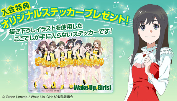 Wake-Up,-Girls！ 入会特典オリジナルステッカー