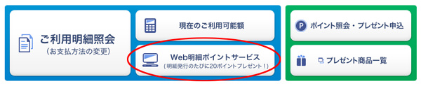 Web明細サービス VIEW's NET